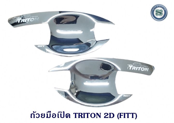 ถ้วยมือเปิด-mitsubishi-triton-2ประตู-มิตซูบิชิ-ไทรตัน-2ประตู-ถาดรองมือเปิด-เบ้ามือเปิด-กันรอย