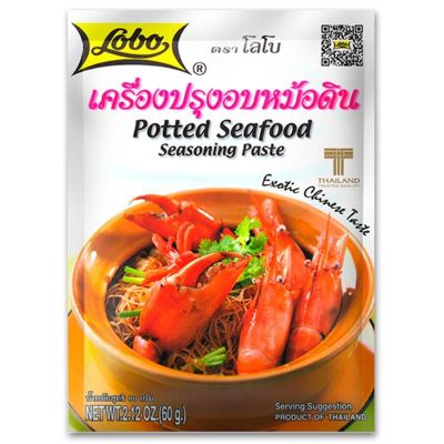 🔥Lobo เครื่องปรุงอบหม้อดิน ตราโลโบ (Potted Seafood Seasoning Paste)