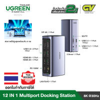 UGREEN รุ่น 90325 อุปกรณ์ต่อพ่วง  USB-C  to USB x 3+USB-C x 1+HDMI x 2+DP x 1+LAN+SD/TF+AUX with PD Multifunction Docking Station  (MST for All PC OS)