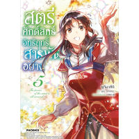 หนังสือการ์ตูน สตรีศักดิ์สิทธิ์อิทธิฤทธิ์สารพัดอย่าง เล่ม 5