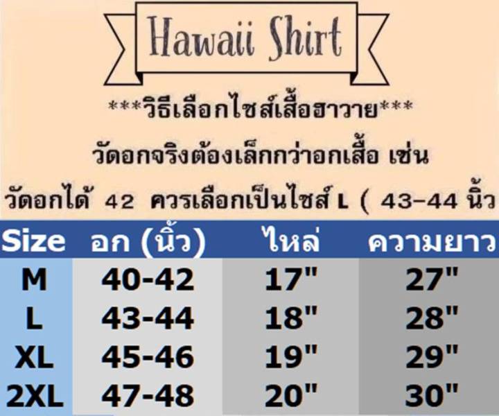 เสื้อฮาวาย-ผู้ชาย-ลายใบเฟิร์นแมลงปอ-มีตั้งแต่อก-40-48-นิ้ว