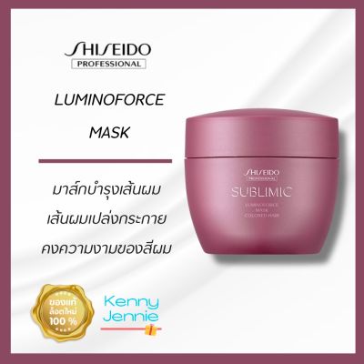 Shiseido SUBLIMIC Luminoforce Mask 200 g. สำหรับผมทำสี