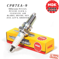 หัวเทียนรถมอเตอร์ไซค์ NGK แท้ เบอร์ CPR7EA-9: ใช้กับรถรุ่น PCX125, PCX150, Click-i, Click125i, Air Bladei, SH150i, NEX ECO, Lets, Shooter