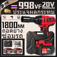 【จัดส่งตลอด 24 ชั่วโมง】1800N.m ประแจผลกระทบไร้สาย เจาะ brushless การถอดยางรถยนต์ แบตเตอรี่ 20V 2 ก้อน 998VF เครื่องมือซ่อมรถยนต์ ประเภทชาร์จ พลังงาน