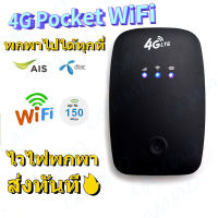 4G Pocket WIFI ใส่ซิม AIS/DTAC ไวไฟพกพา wifi พกพา ไวไฟใส่ซิม Poket WIFI วายฟายพกพาไวฟายพกพา เราเตอร์ wifi ใส่ซิม