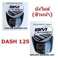 บังไมล์ (ชิวหน้า) DASH สีชา // บังไมล์ DASH-97 (ตัวสอง) สีชา บังไมล์ DASH-98 (ตัวใหม่) สีชา