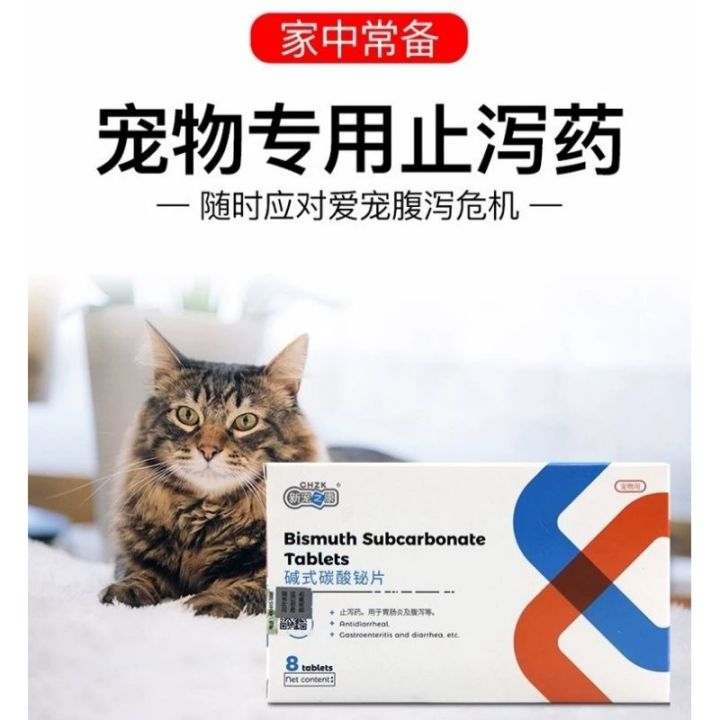 CHZK Basic bismuth carbonate 8pcs/box Dog diarrhea antidiarrheal cat ...