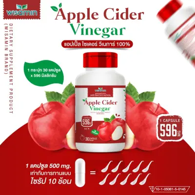 APPLE CIDER VINEGAR ผลิตภัณฑ์เสริมอาหารแอปเปิ้ล ไซเดอร์ วีเนการ์ 500 mg. (ACV) บรรจุแคปซูล ตราวิษามิน (จำนวน 1 ขวด 30 แคปซูล)