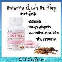 กิฟฟารีน ถั่งเช่า ดับเบิ้ลยู กิฟฟารีนของแท้100%  giffarine