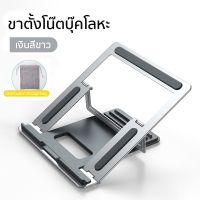 โปรโมชั่น พร้อมส่ง ขาตั้งโน๊ตบุ๊ค Notebook Laptop Stand 11-17 นิ้ว ขาตั้งแล็ปท็อป ที่วางแล็ปท็อป ฐานรองแล็ปท็อป ราคาถูก โต๊ะ โต๊ะพับ โต๊ะทำงาน โต๊ะขายของ