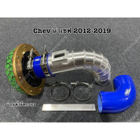 ? ชุดท่อแอร์โฟร์ New Chev นิวเชฟ ปี 2012-2019