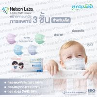 HYGUARD หน้ากากอนามัยสำหรับเด็ก 3 ชั้น ทางการแพทย์ กันฝุ่น PM2.5 ASTM F2100 Level 1 (50ชิ้น/กล่อง)