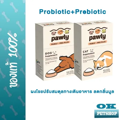 Pawly pro plus ผงโรยข้าวซินไบโอติก  สำหรับสุนัขและแมว  12 ซอง ผงโรยข้าวซินไบโอติก ที่มีโพรไบโอติก 3 สายพันธุ์