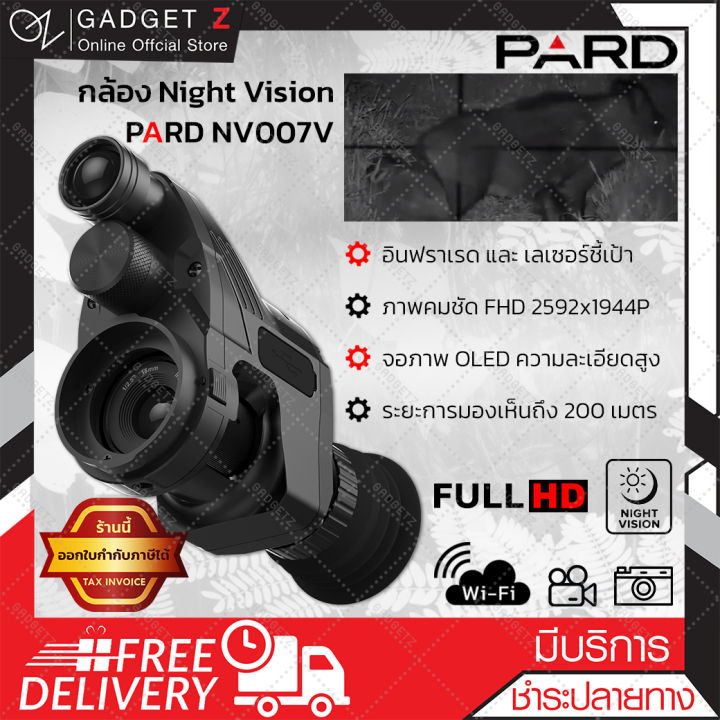 night-vision-pard-nv007v-กล้องอินฟาเรด-ตาเดียว-สีดำ-ของแท้-กล้องอินฟาเรดต่อท้ายสโคป-ส่องไกลที่มืด-200-เมตร-กล้องอินฟาเรด-wifi-ของแท้