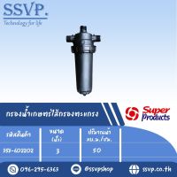 PRO TG Disc กรองน้ำเกษตรไส้กรองแผ่นดิสก์ ขนาด 3"  รหัสสินค้า 358-602202