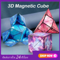 3D geometric cube  ก้อนแม่เหล็ก ฝึกการคิดเชิงตรรกะ คลายเครียด ดีต่อสติปัญญา ของเล่นเด็ก ลูกบาศก์เรขาคณิต