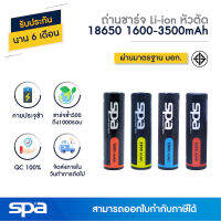 ถ่านชาร์จ Li-ion NCR 18650 3.7V 1600-3500mAh หัวตัด (Battery) Spa