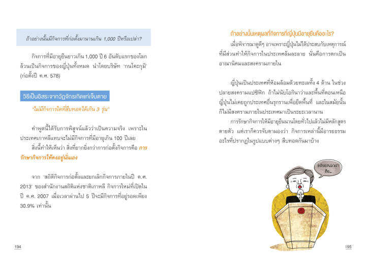 แถมปกฟรี-ขโมยความคิดญี่ปุ่น-steal-japan-s-idea