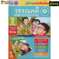 คู่มือครู วรรณคดีฯ ป.3 (พว)