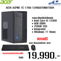 DESKTOP PC (คอมพิวเตอร์ตั้งโต๊ะ) ACER ASPIRE TC-1760-1248G0T0MI/T004รายละเอียดสินค้าโดยย่อ  • Intel Core i5-12400 • 8GB DDR4 • 256GB SSD • Integrated • Windows 11 Home