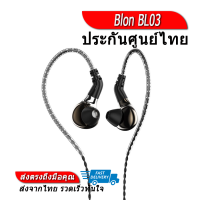 Blon BL03 หูฟัง Dynamic Carbon Diaphragm ประกันศูนย์ไทย