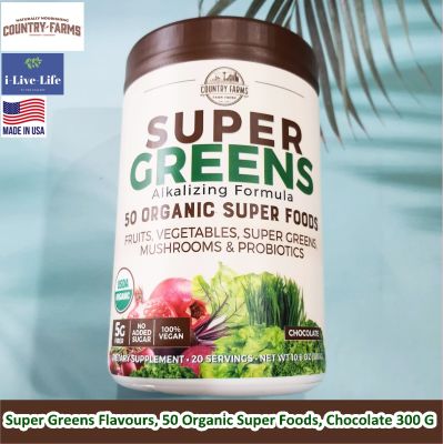 ผงผักและผลไม้รวม รสช็อคโกแลต Super Greens Flavours, 50 Organic Super Foods, Chocolate 300 G - Country Farms
