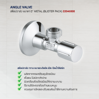 GROHE ANGLE VALVE สต๊อปวาวล์ห้องน้ำ ขนาด 1/2" วาวล์น้ำทองเหลือง 1/2 นิ้ว ชุบโครเมียม แข็งแรงทนทาน รุ่น METAL 22046000 อุปกรณ์ ของใช้ในห้องน้ำ สุขภัณฑ์ ของแต่งบ้าน Modern ของแต่งห้องน้ำ มินิมอล