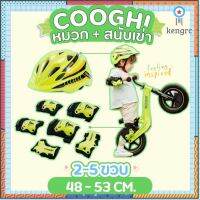 ⛑️หมวกกันน็อคเด็ก มาตรฐานส่งยุโรป ✨✨Cooghi (คูกี้) สีเหลืองมะนาว สินค้ามีจำนวนจำกัด