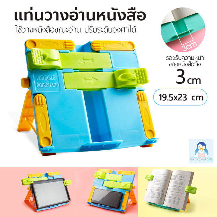 ที่วางหนังสือ-ที่วางหนังสือสำหรับอ่าน-ปรับระดับได้-ขาตั้งวางหนังสือ-แท่นวางหนังสือ-แบบพกพา