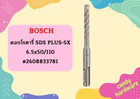 Bosch ดอกโรตารี่ SDS PLUS-5X, 6.5x50/110 #2608833781  ถูกที่สุด