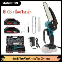 MANSOON เลื่อยไฟฟ้าไร้สาย เลื่อยไฟฟ้า เลื่อยโซ่ 6 นิ้ว เลื่อยตัดไม้ เลื่อยไร้สาย แบตเตอรี่ 2 ก้อน