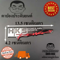 HKS LOGO โลโก้ ผลิตจากอลูมิเนียมบรรจุ1อัน ตาปองประดับยนต์ โลโก้แมน VIGO REVO RANGER PAJERO 4*4 4WD VIOS YARIS NAVARA JAZZ MAZDA3 MAZDA2 COMMUTER FORTUNER DMAX HILANDER TRAILBLAZER