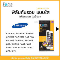 FOCUS ฟิล์มกันรอยใส Samsung - A2Core/A5/A6Plus/A7/A8 2015/A8Plus/A9Pro/A9 2018/A32/A32 5G/A51/A52/A52s/A70/A71/A72/A80