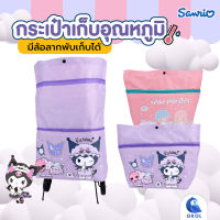 กระเป๋าเดินทางแบบพับได้ Sanrio  ลาย Kuromi และ ลาย ลิตเติ้ลทวินสตาร์ กระเป๋ามีล้อพับได้ กระเป๋าช็อปปิ้งล้อลากพับได้