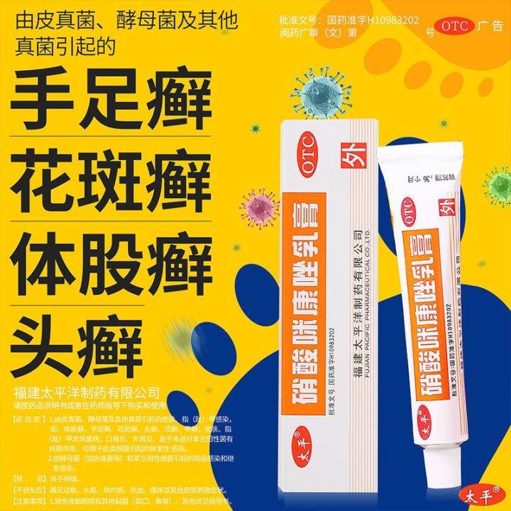 [Skin topical ointment] miconazole nitrate hand and foot tinea