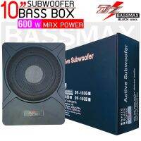 ?ขายดี? DZ POWER รุ่นBASSMAX BLACK SERIES เบสบ๊อกซ์ ขนาด 10นิ้ว มีเพาเวอร์แอมป์ในตัว ติดตั้งง่ายไม่ยุ่งยาก ไม่กินพื้นที่ เครื่องเสียงติดรถยนต์