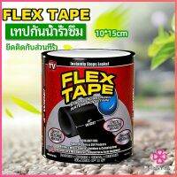 Missyou เทปกันน้ำ ซ่อมท่อน้ำรั่ว ซุปเปอร์กลู เทปกาว เทปซ้อมรอยรั่ว waterproof tape