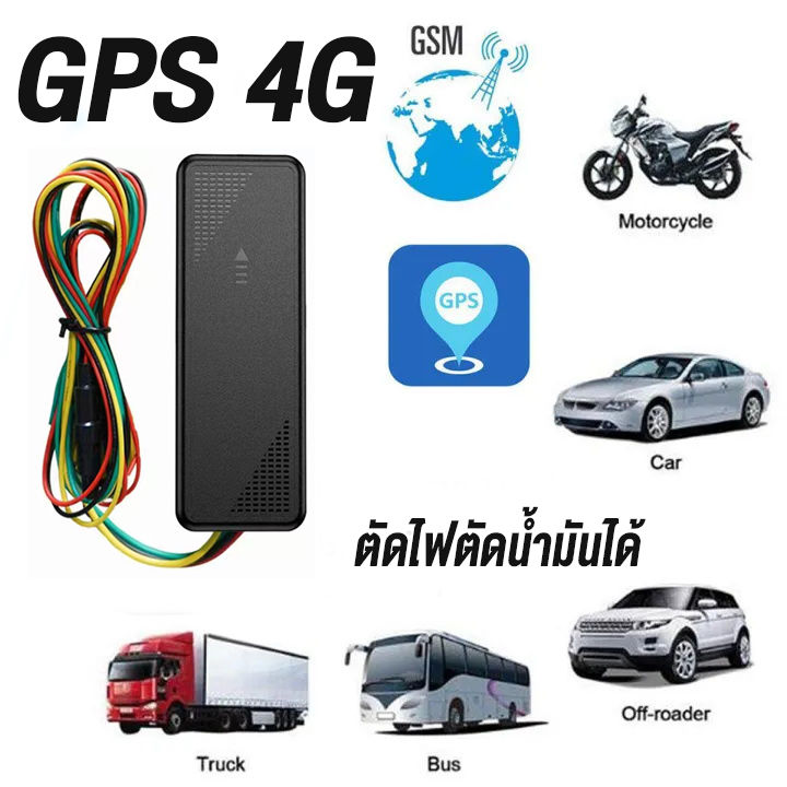 gps-ติดตามรถ-แบบ-online-ดูตำแหน่งรถได้-24-ชั่วโมงแบบเรียลทาม-ป้องกันรถหาย-มีฟังก์ชันตัดสตาร์ท-และแจ้งเตือนเมื่อขับรถเร็วเกิน