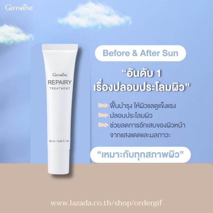 รีแพรี่ทรีทเมนท์-betaglucan-บำรุงผิวหน้า-ฟื้นฟูผิว-โลชั่นบำรุงผิวหน้าเนื้อบางเบา-กิฟฟารีนของแท้-20-มล