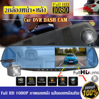 【ฟรีกล้องหลัง】กล้องติดรถยนต์ Car Camera หน้าจอIPSใหญ่ถึง4.5นิ้ว การบันทึกHD1080P เลนส์คู่HD กล้องหน้ารถ มุมกว้าง170°+เมนูภาษาไทย ขอบ2.5D รับประกัน1ปี