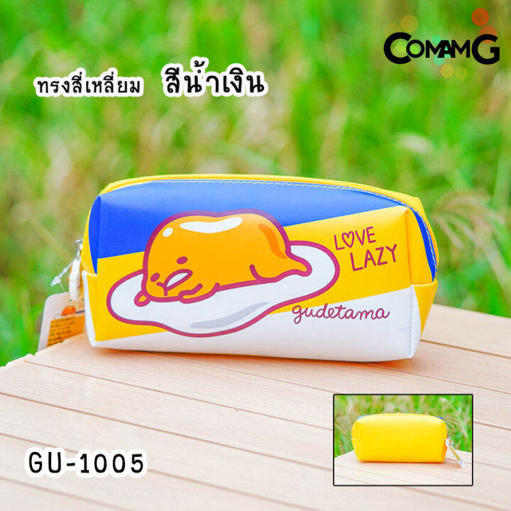 กระป๋าดินสอไข่ขี้เกียจ-gudetama-กล่องดินสอ-กระเป๋าเครื่องเขียน-ลิขสิทธิ์แท้-พร้อมส่ง