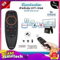 INFOSAT รีโมทอัจฉริยะ รุ่น INFOSAT Magic Remote ระบบ Wireless สั่งงานด้วยเสียง (สำหรับรุ่น OTT-S168) #รีโมททีวี  #รีโมทแอร์  #รีโมท #รีโมด