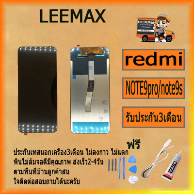 น้าจอ Lcd สำหรับ xiaomi Redmi NOTE9PRO/Redmi NOTE9S อะไหล่จอ จอชุด พร้อมทัชสกรีน จอ + ทัช เสียวหมี่ xiaomi Redmi NOTE9PRO/Redmi NOTE9S ฟรี ไขควง+กาว+สายUSB