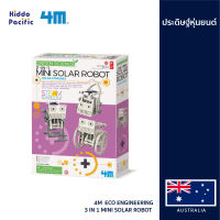 4M Eco Engineering - 3 In 1 Mini Solar Robot ชุดประดิษฐ์ หุ่นยนต์พลังงานแสงอาทิตย์ 3 In 1 ปรับเล่นได้ 3 รูปแบบ