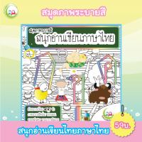 สมุดระบายสี   สนุกอ่านเขียน ภาษาไทย   ก-ฮ // เสริมทักษะ // หนังสือเด็ก มุสลิม