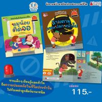 ชุด รู้ทันอันตรายเพื่อความปลอดภัย