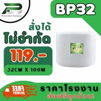 สั่งได้ ไม่จำกัด BP 32.5 cm x 100m air bubble พลาสติกกันกระแทก แอร์บับเบิ้ล Packaging BP32