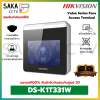 DS-K1T331W เครื่องสแกนใบหน้า Face Recognition Terminal HIKVISION รุ่น DS-K1T331W รับประกัน 2 ปี