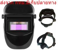 MOLITA Auto Darkening รุ่น black หน้ากากเชื่อม ปรับแสงอัตโนมัติ