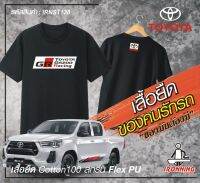 เสื้อยืดสีดำ TOYOTA GR เกรดพรีเมี่ยม Cotton100% DRY สกรีนแบบเฟล็ก PU สวยสดไม่แตกไม่ลอก ส่งด่วนทั่วไทย